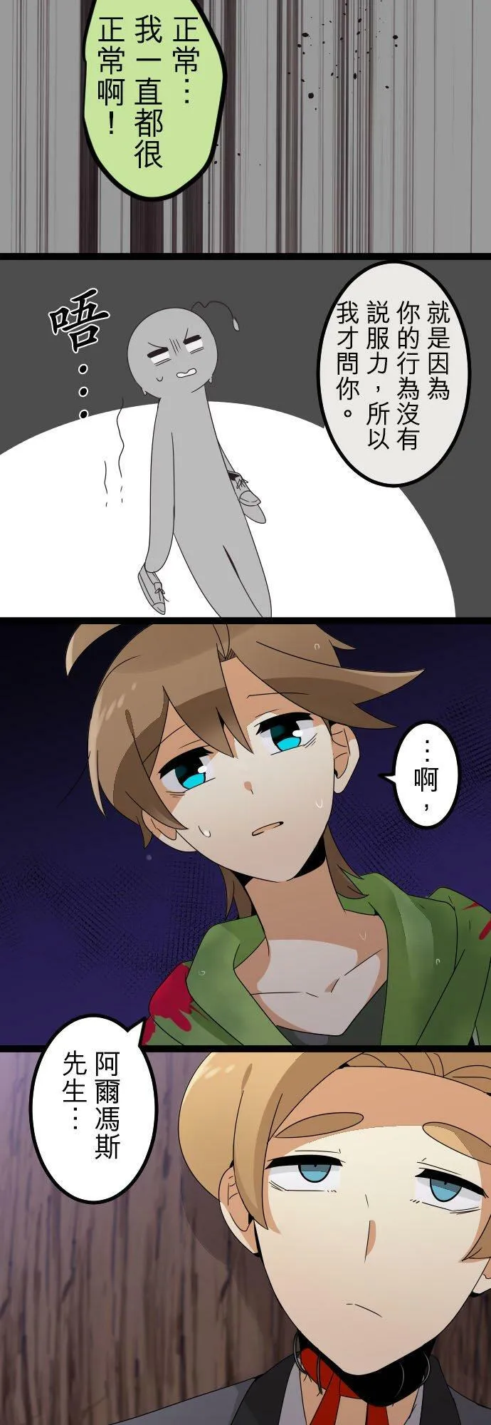 第262话：杀人鬼和梦蝶 第18页