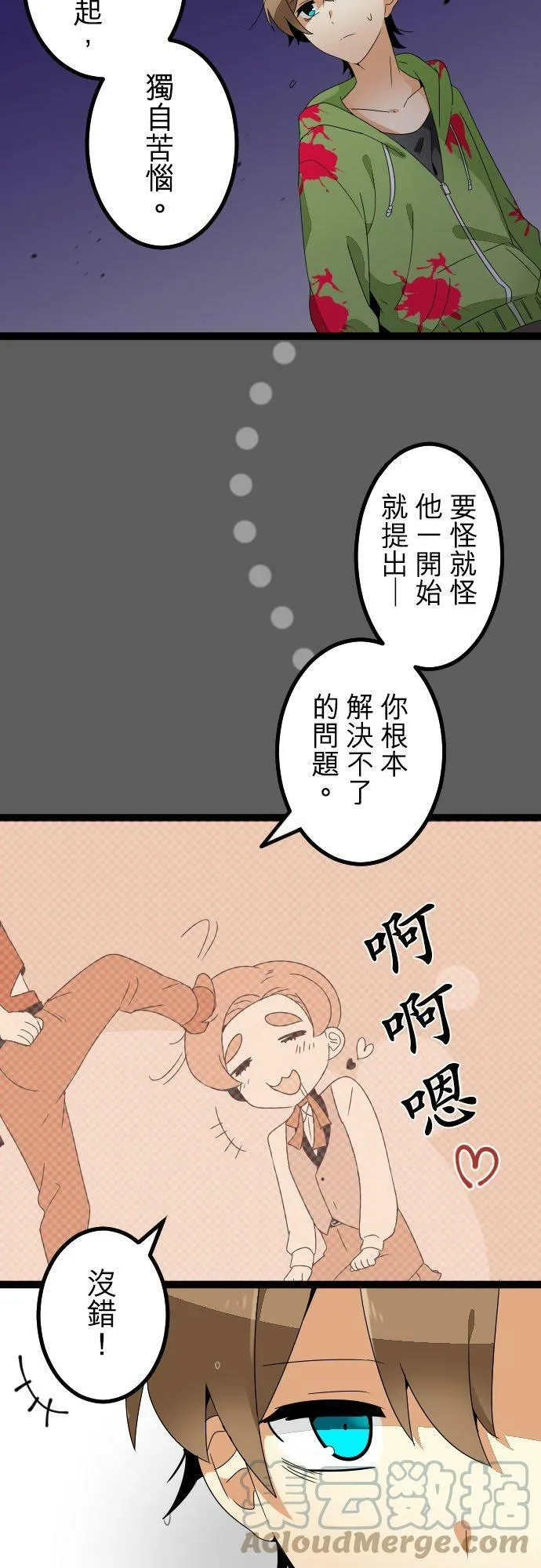 第262话：杀人鬼和梦蝶 第23页