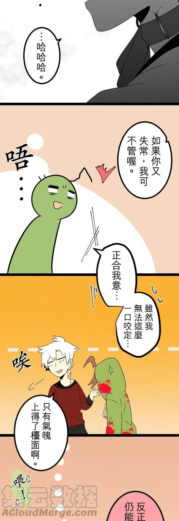 第262话：杀人鬼和梦蝶 第27页