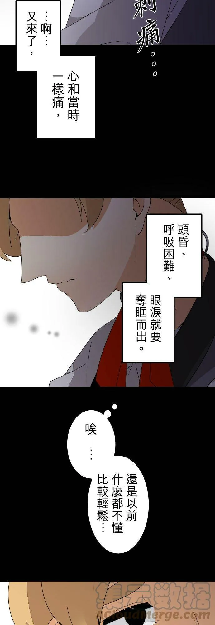 第262话：杀人鬼和梦蝶 第29页