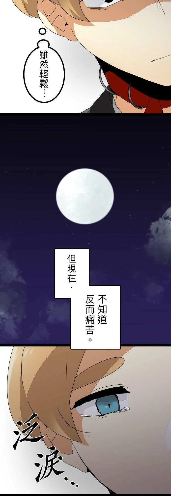 第262话：杀人鬼和梦蝶 第30页