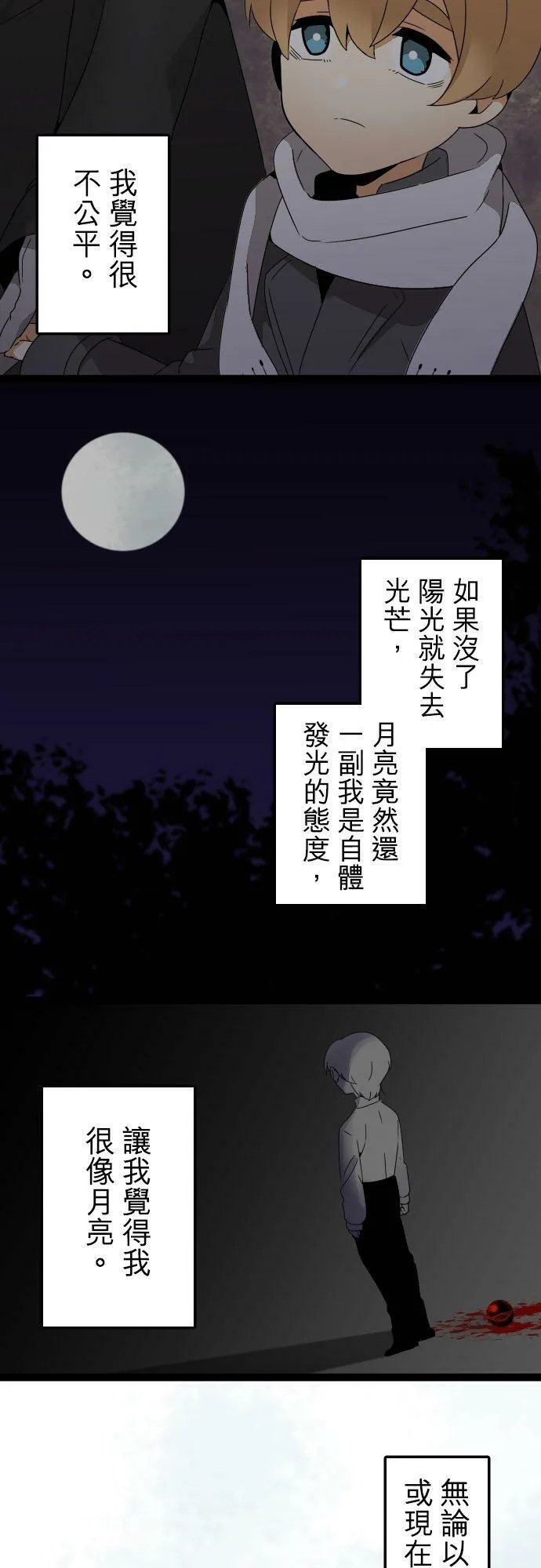 第262话：杀人鬼和梦蝶 第32页
