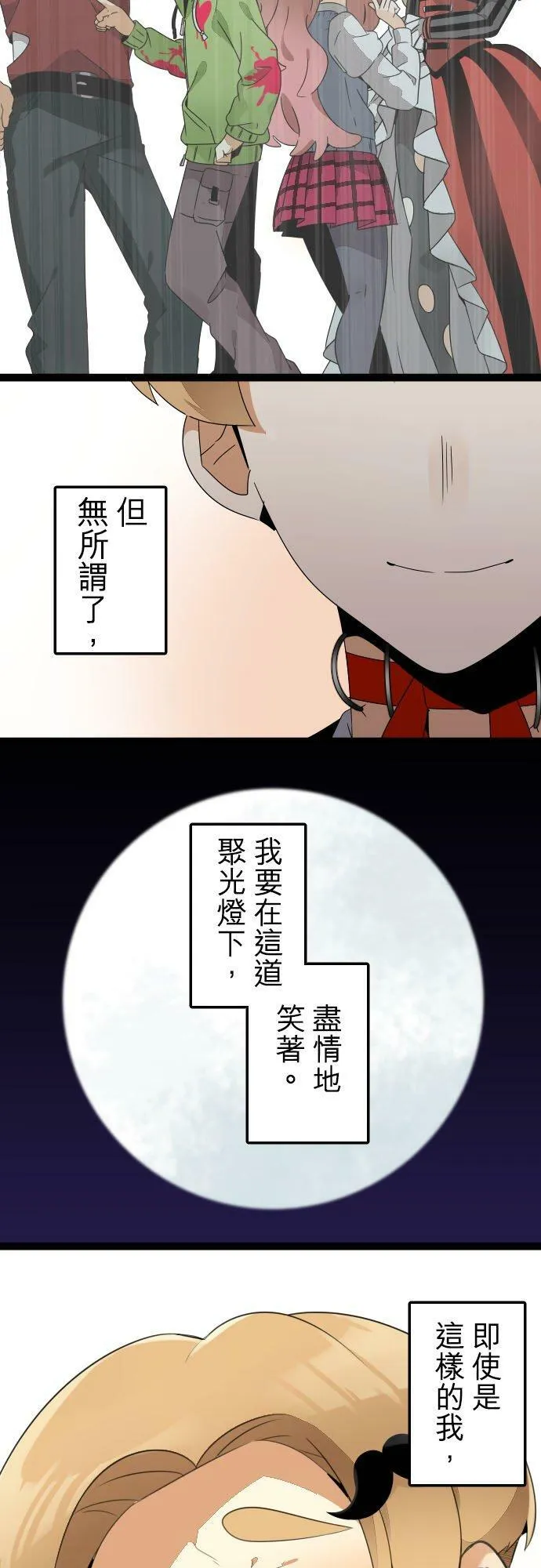 第262话：杀人鬼和梦蝶 第34页