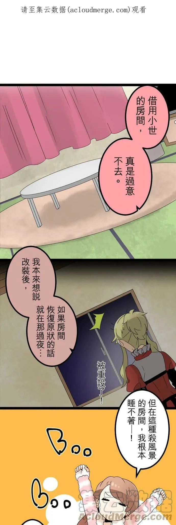 第262话：杀人鬼和梦蝶 第36页
