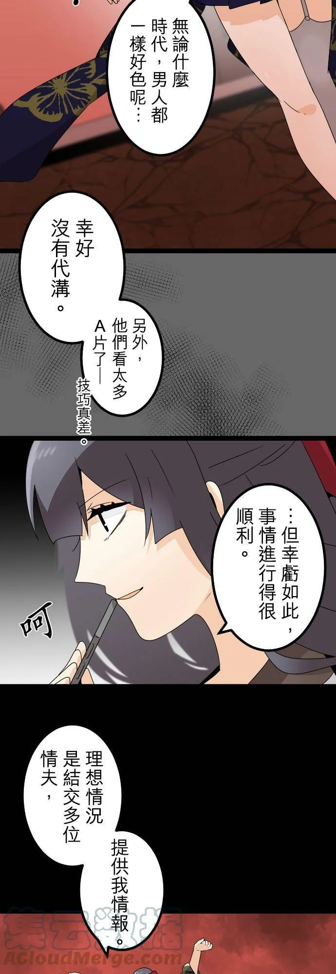第263话：潜入和纠葛 第7页
