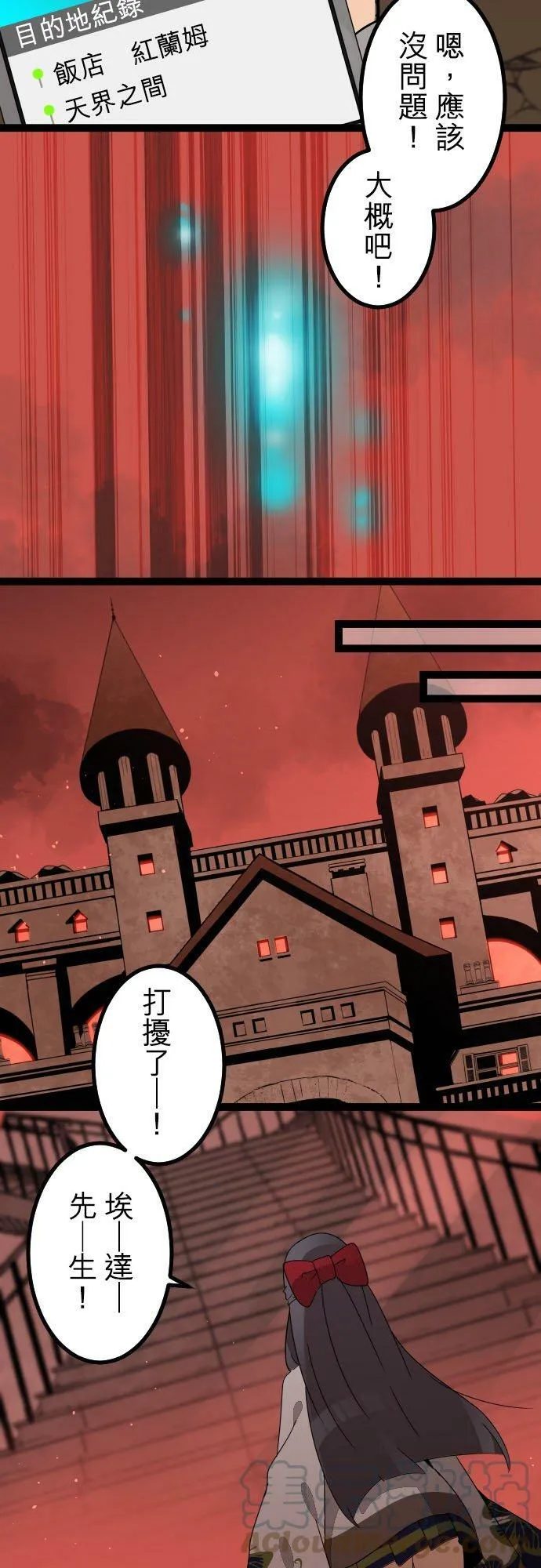 第263话：潜入和纠葛 第9页