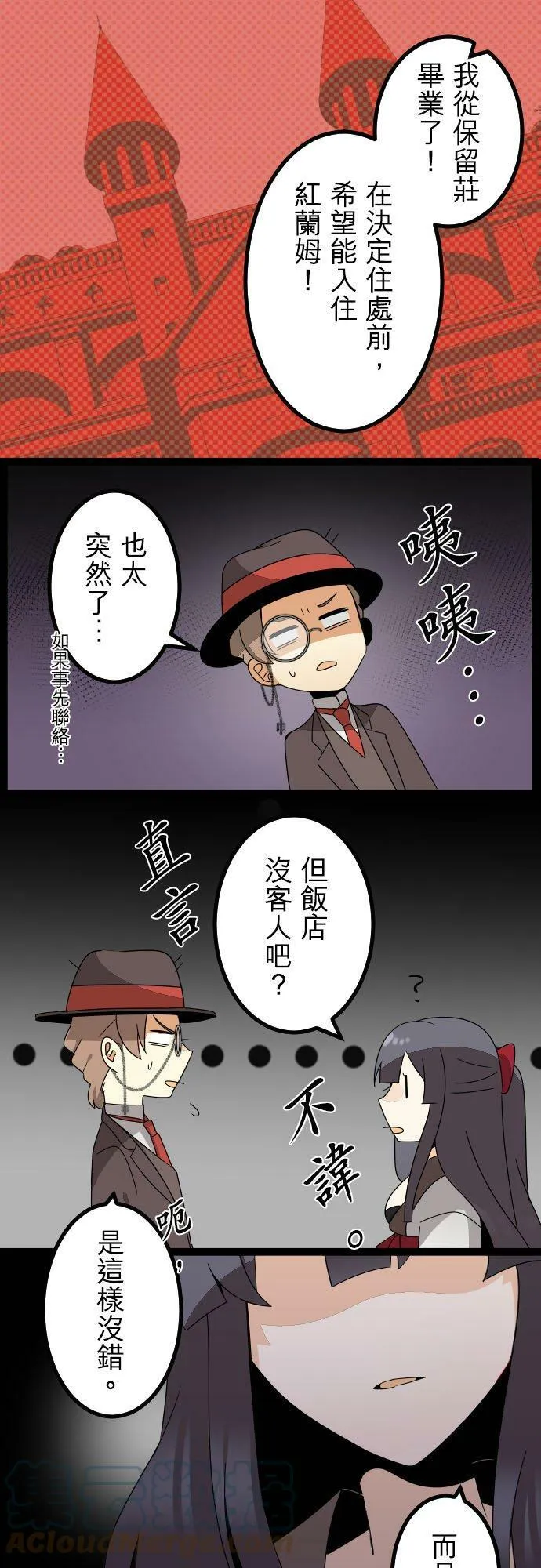 第263话：潜入和纠葛 第11页