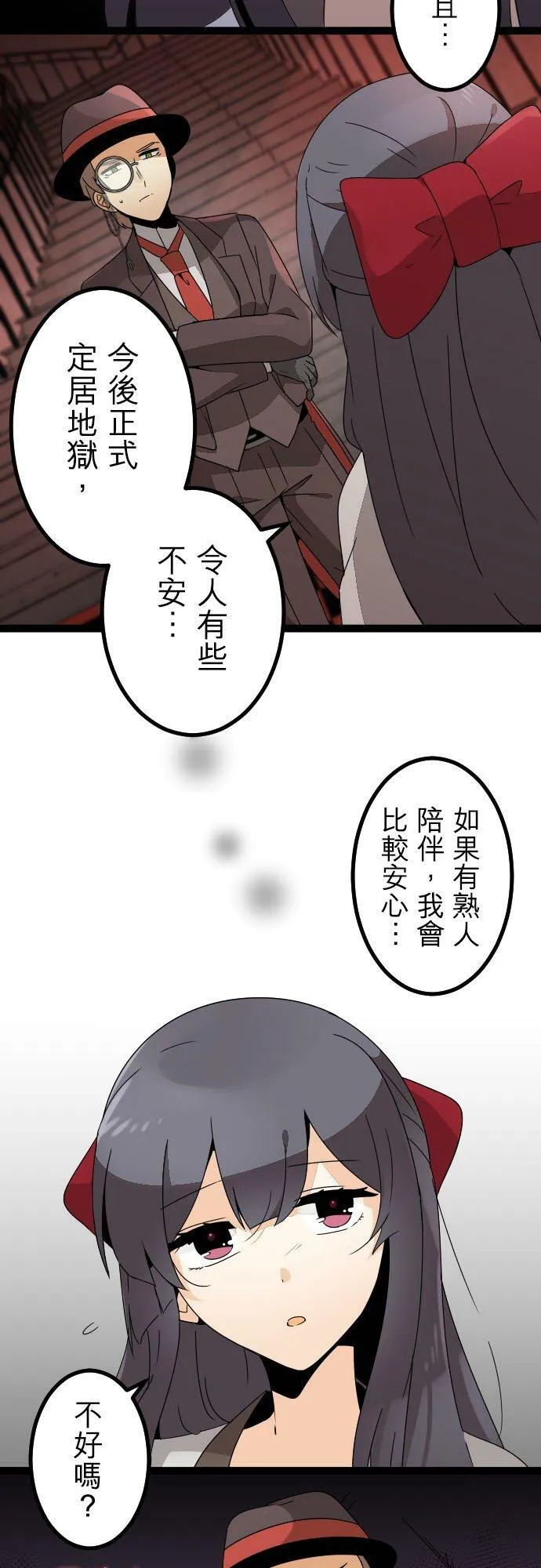 第263话：潜入和纠葛 第12页