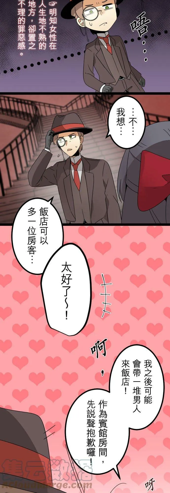 第263话：潜入和纠葛 第13页