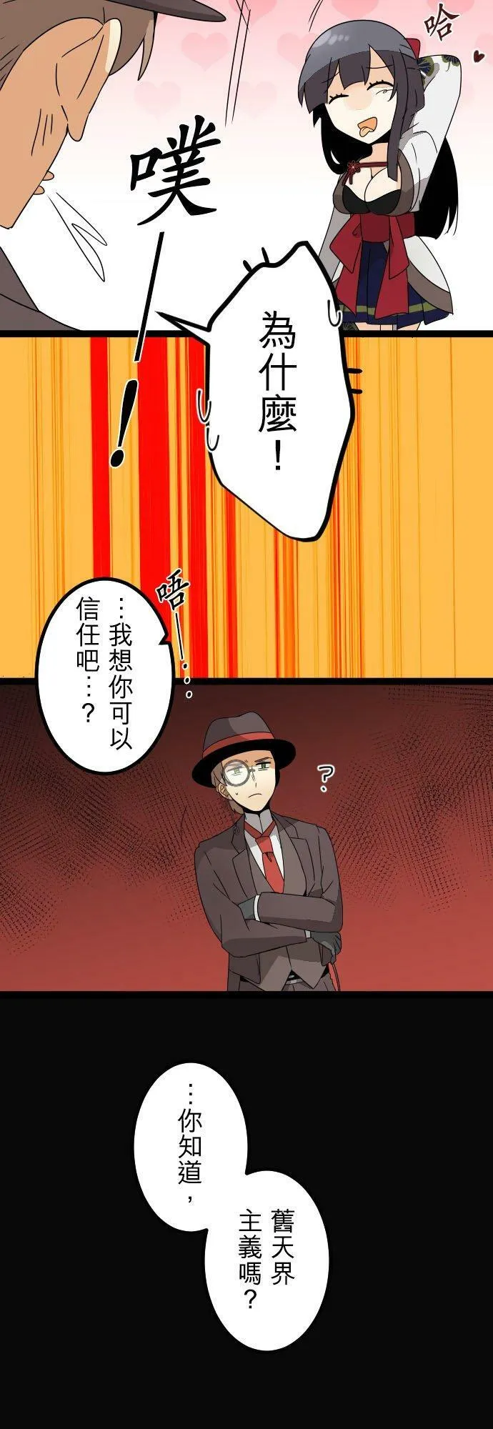 第263话：潜入和纠葛 第14页