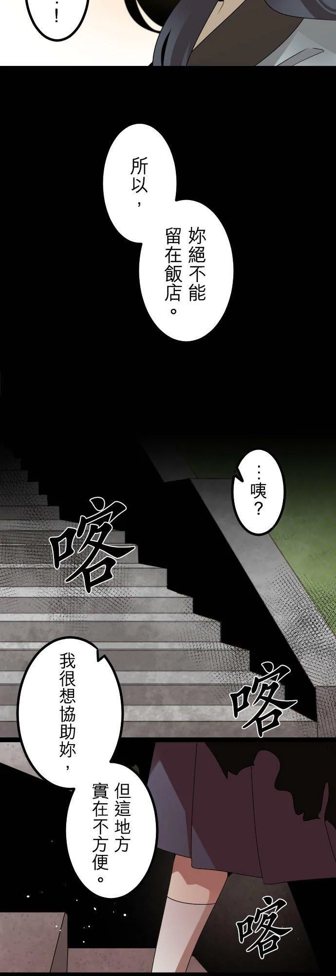 第263话：潜入和纠葛 第20页