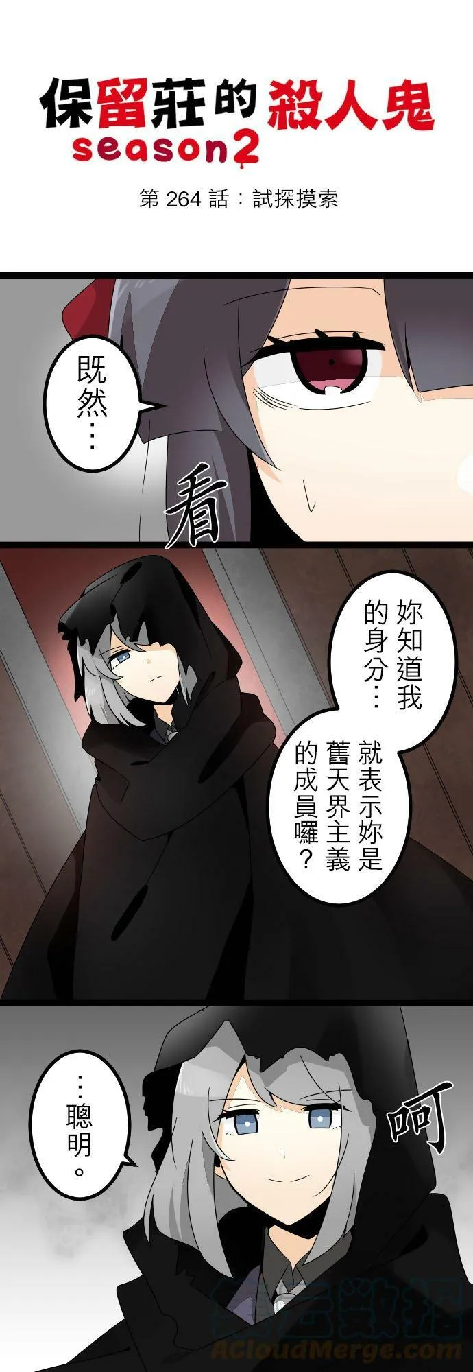 第264话：试探摸索 第3页