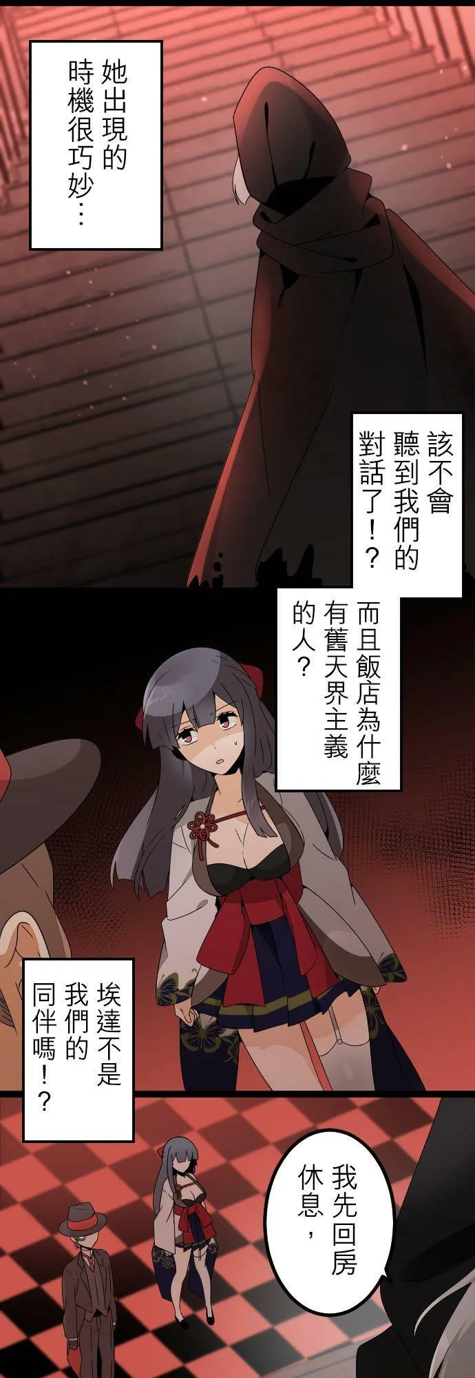 第264话：试探摸索 第6页