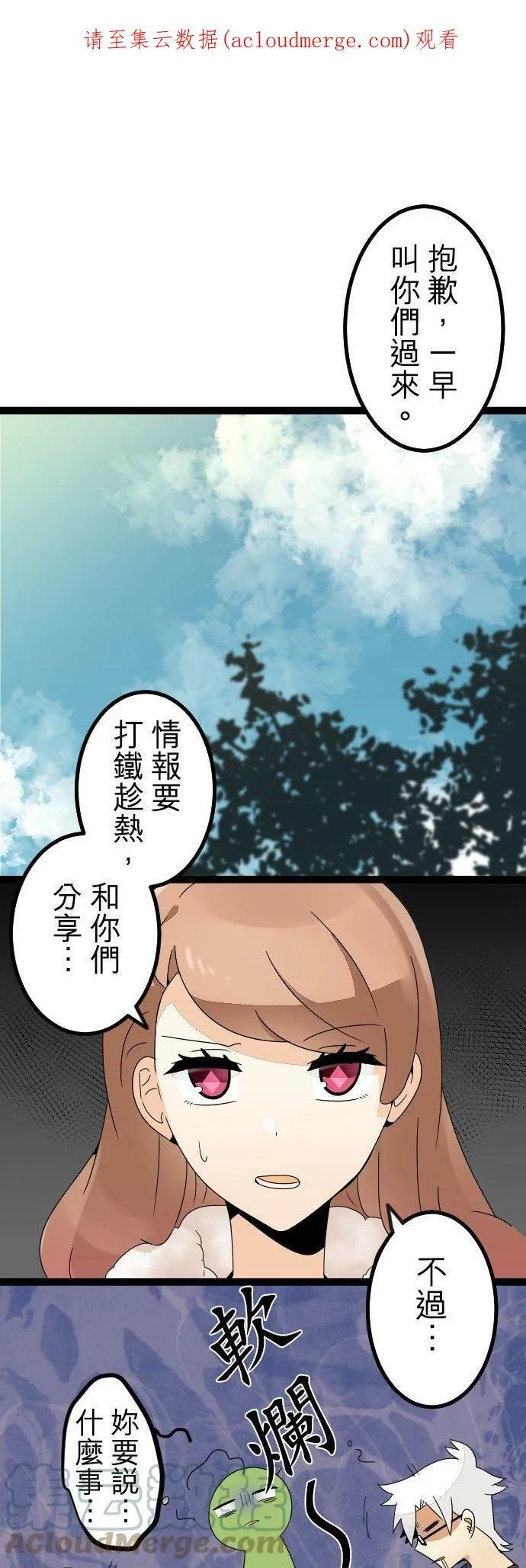 第264话：试探摸索 第24页