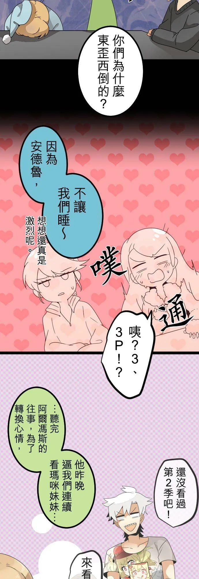 第264话：试探摸索 第25页