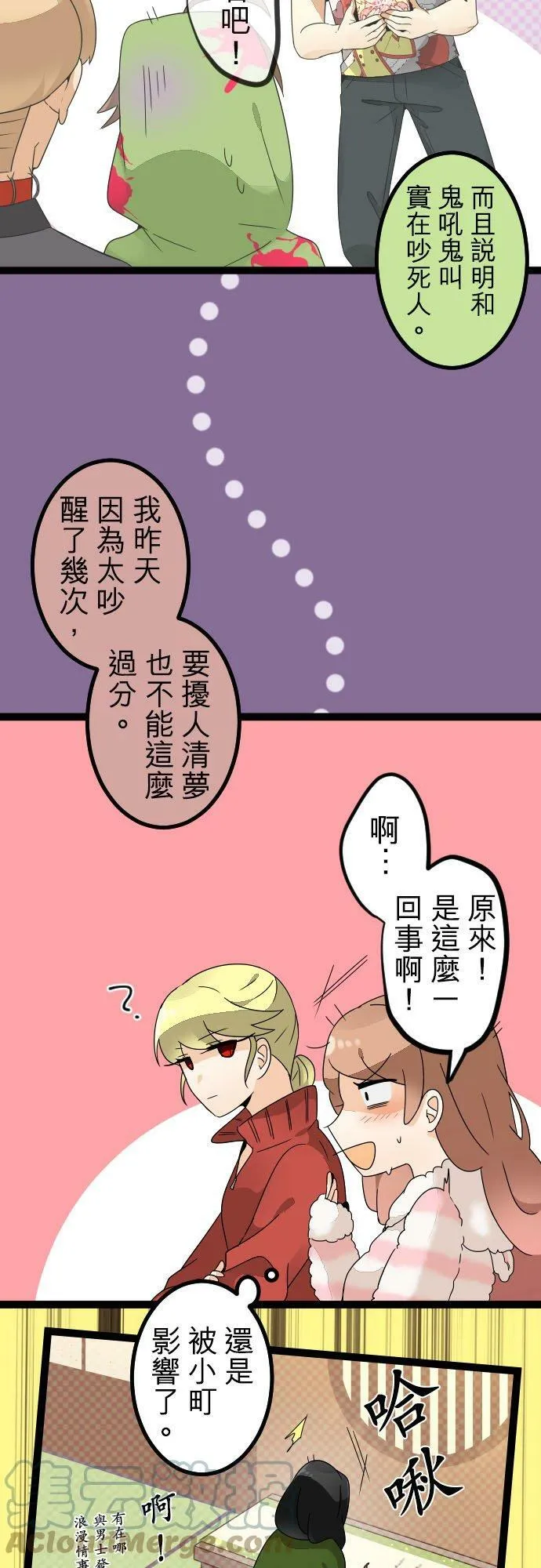 第265话：梦的启示和作战会议 第3页
