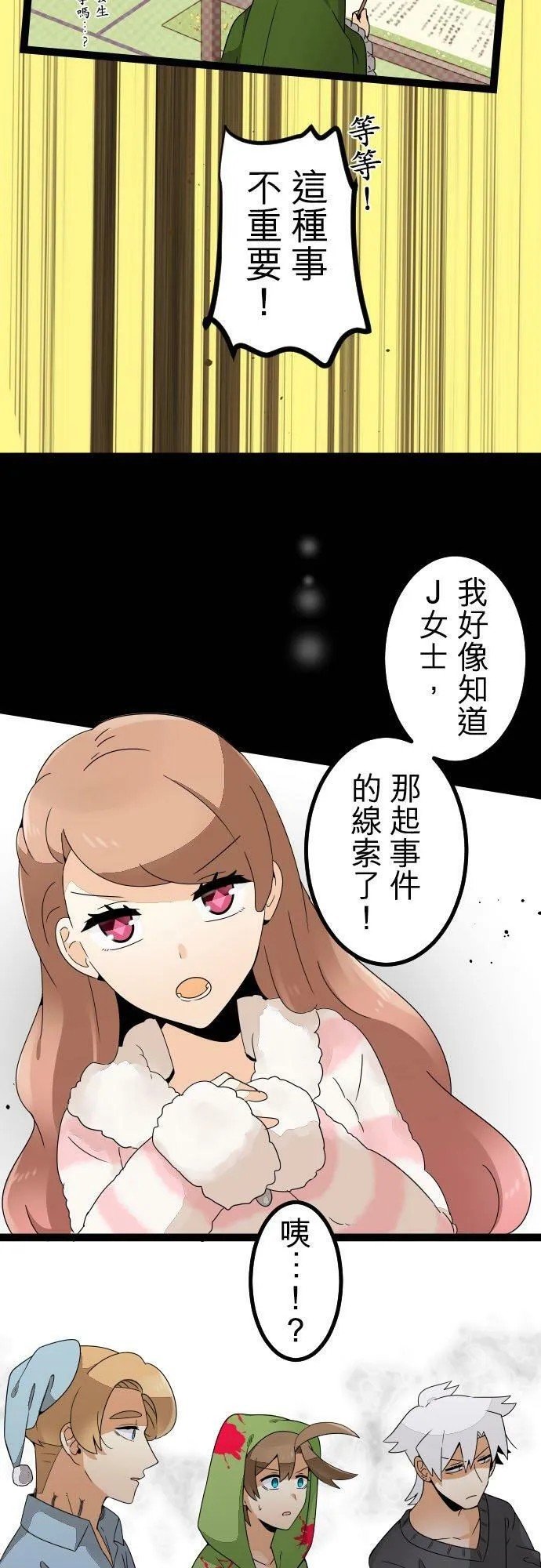 第265话：梦的启示和作战会议 第4页