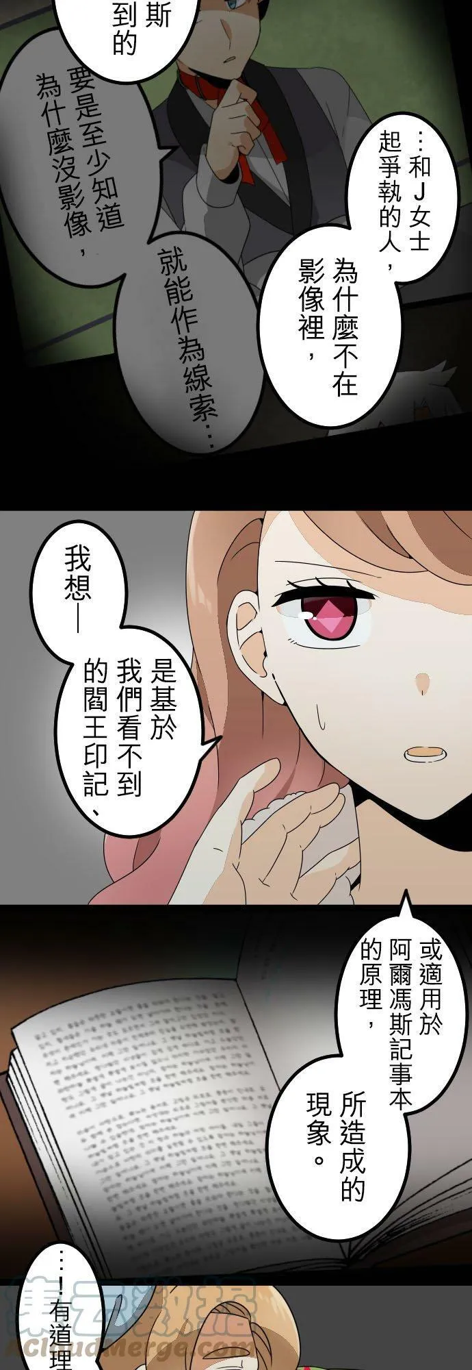 第265话：梦的启示和作战会议 第7页