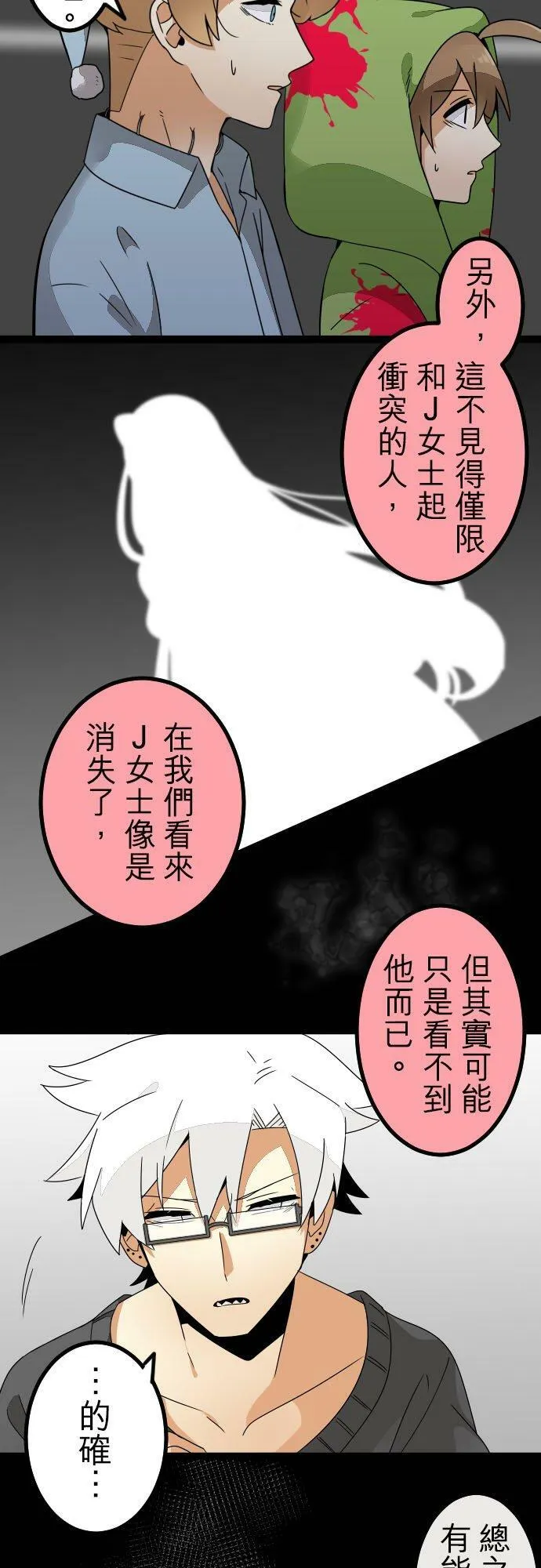 第265话：梦的启示和作战会议 第8页