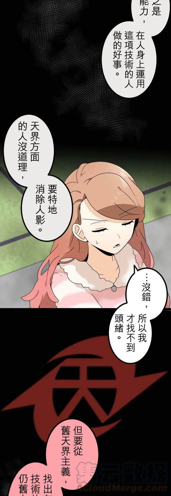 第265话：梦的启示和作战会议 第9页