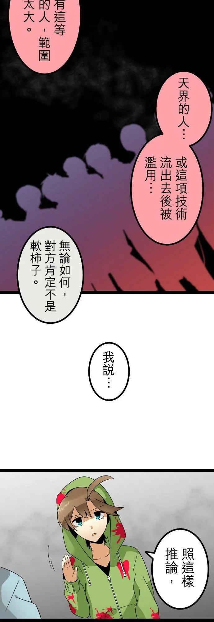 第265话：梦的启示和作战会议 第10页