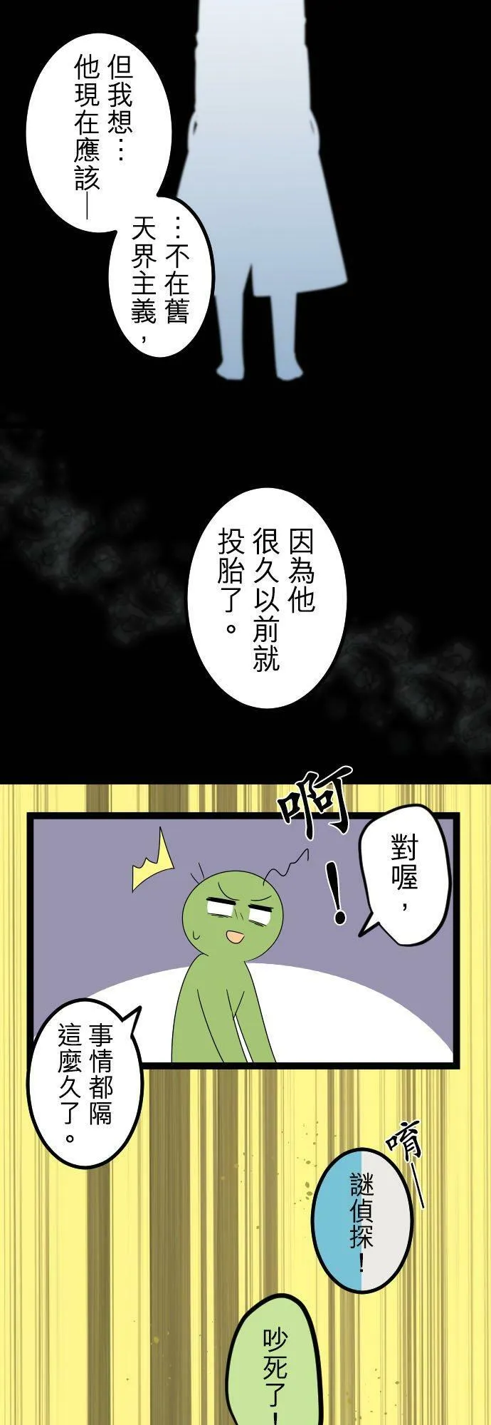 第265话：梦的启示和作战会议 第12页