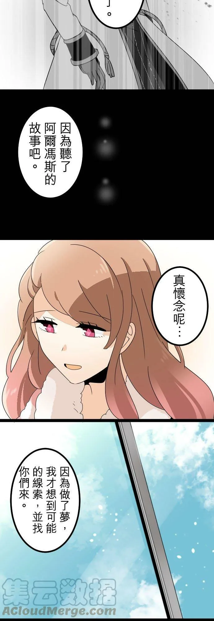 第265话：梦的启示和作战会议 第15页
