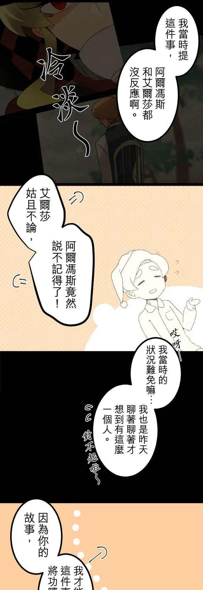 第265话：梦的启示和作战会议 第16页