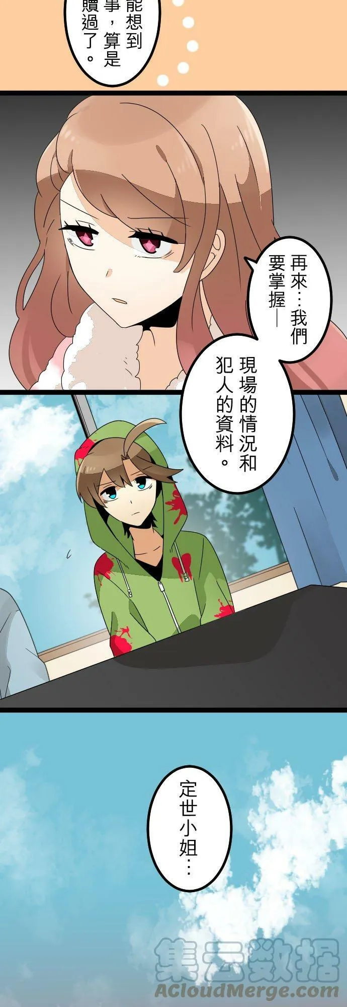 第265话：梦的启示和作战会议 第17页