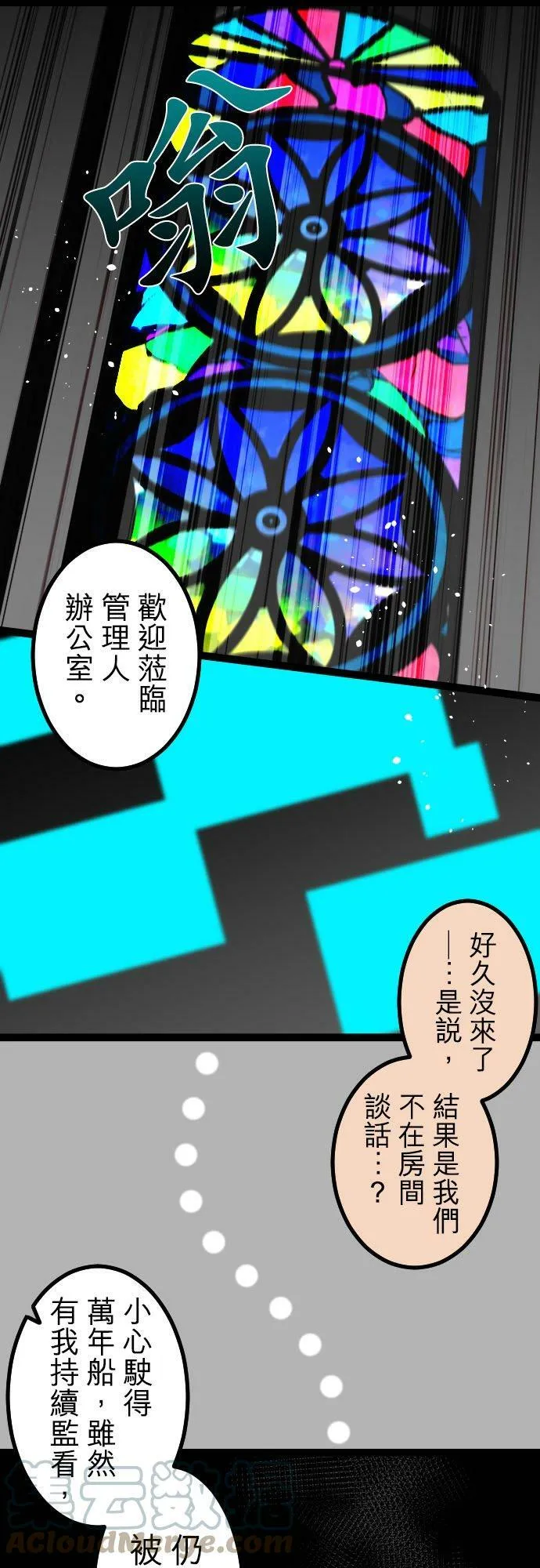 第265话：梦的启示和作战会议 第21页