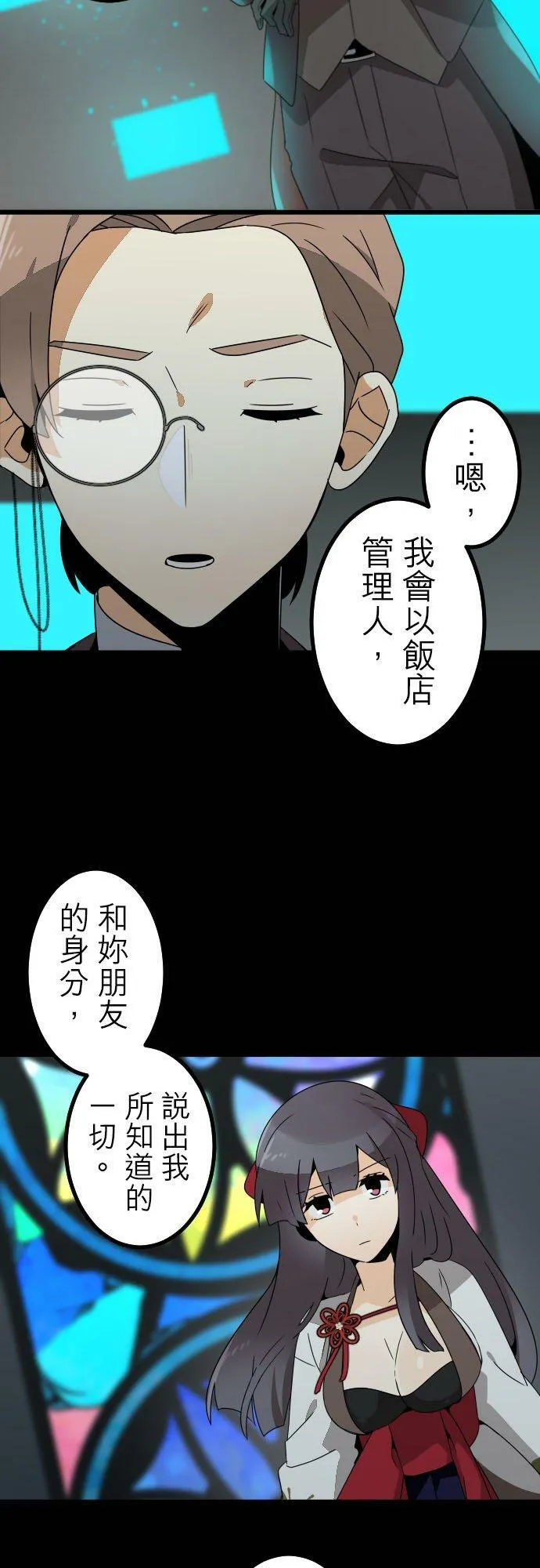 第266话：转捩点 第2页