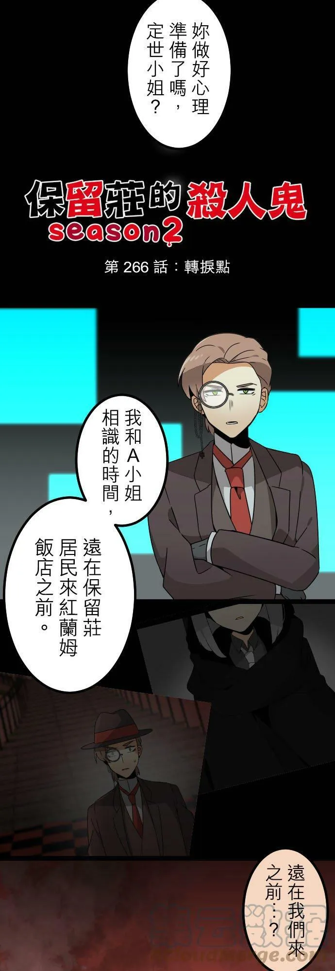 第266话：转捩点 第3页