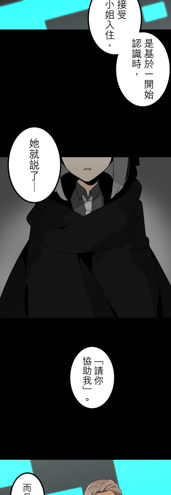 第266话：转捩点 第8页