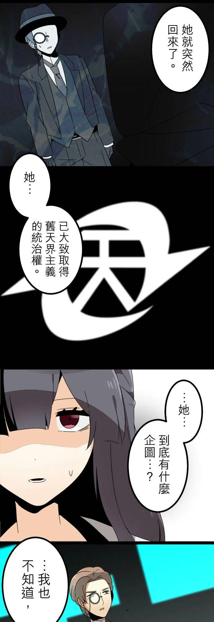 第266话：转捩点 第16页