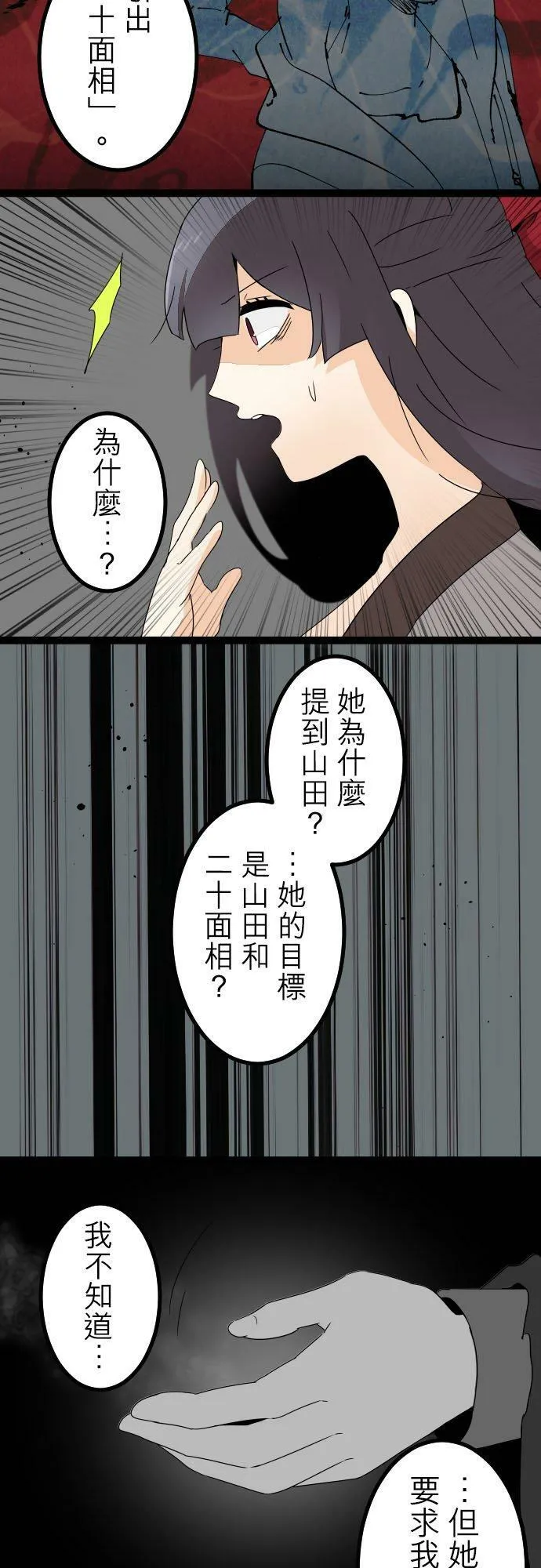 第266话：转捩点 第18页