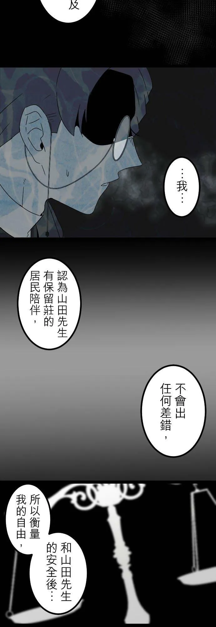 第266话：转捩点 第20页