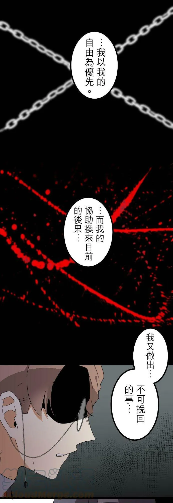 第266话：转捩点 第21页