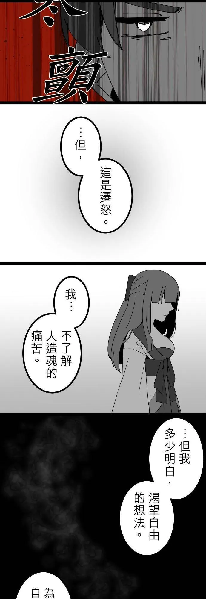 第266话：转捩点 第26页