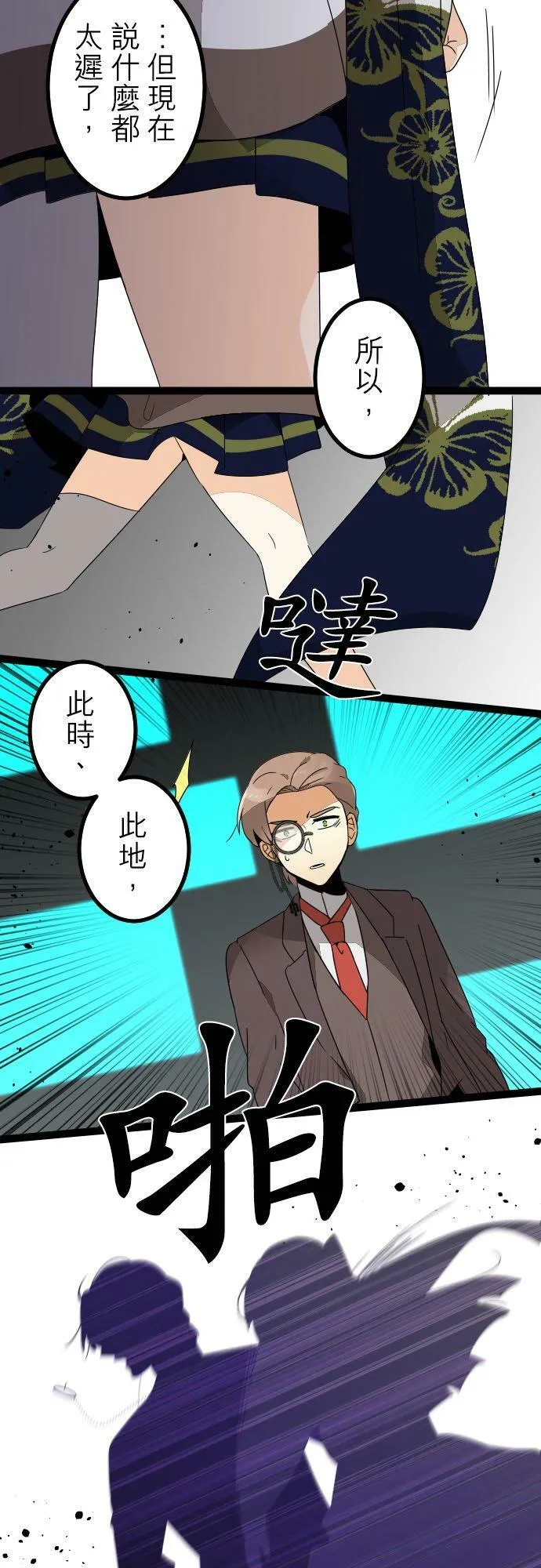 第266话：转捩点 第28页