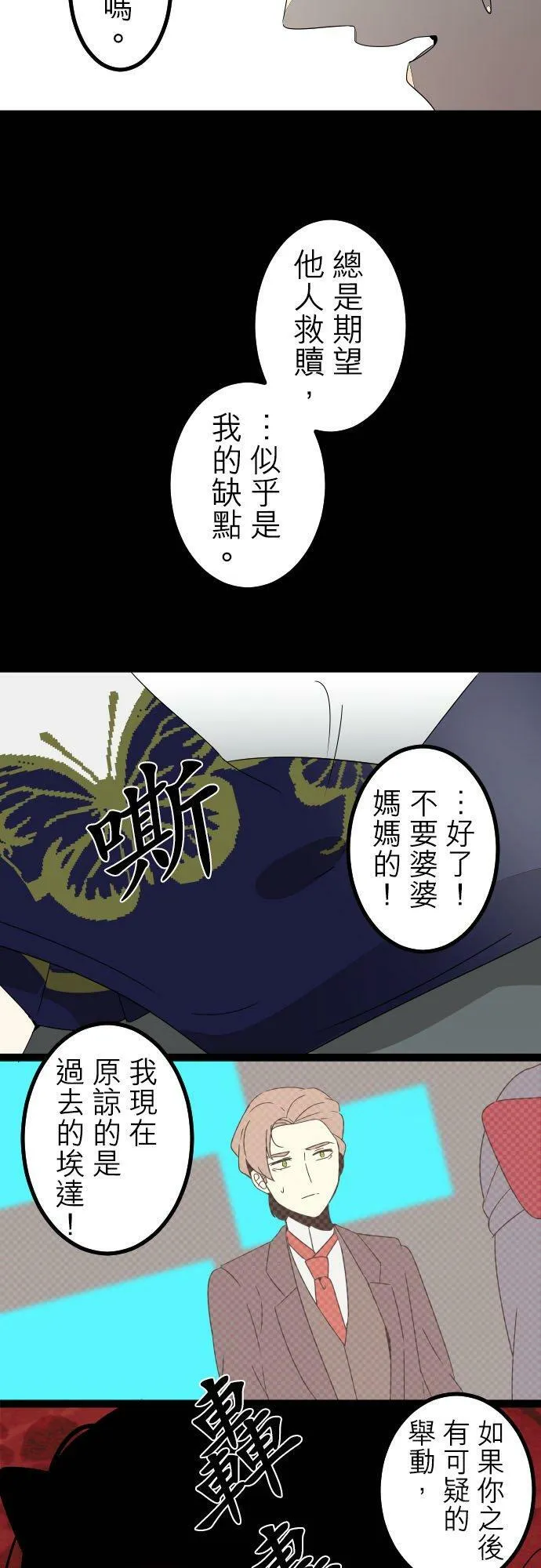 第266话：转捩点 第32页