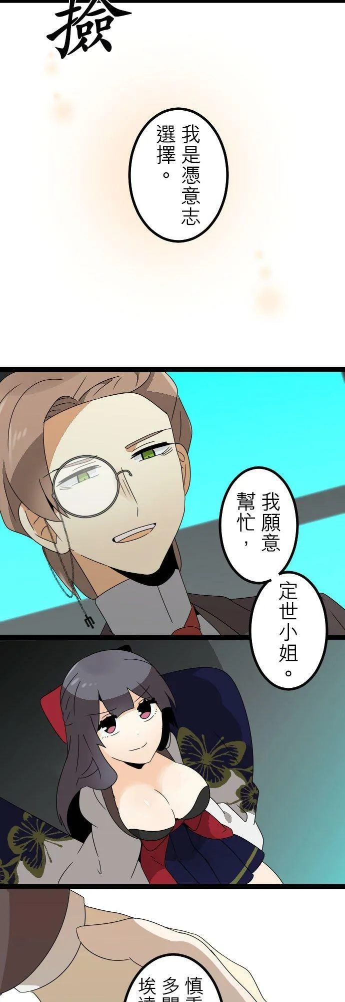 第266话：转捩点 第36页