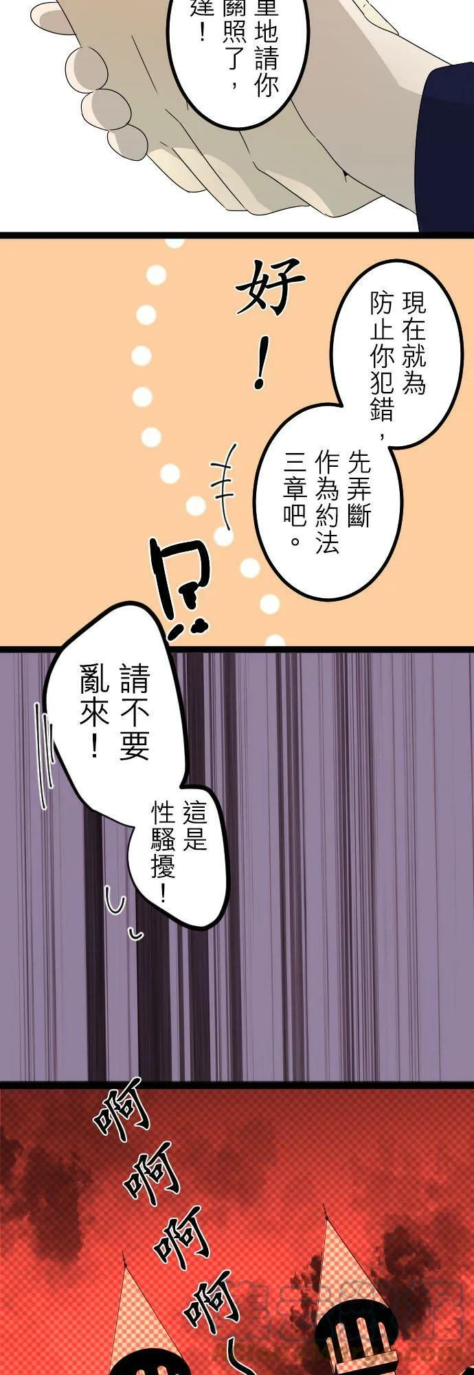 第266话：转捩点 第37页