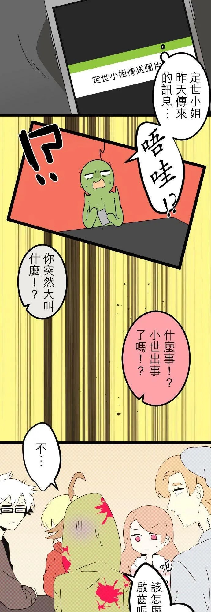 第266话：转捩点 第43页