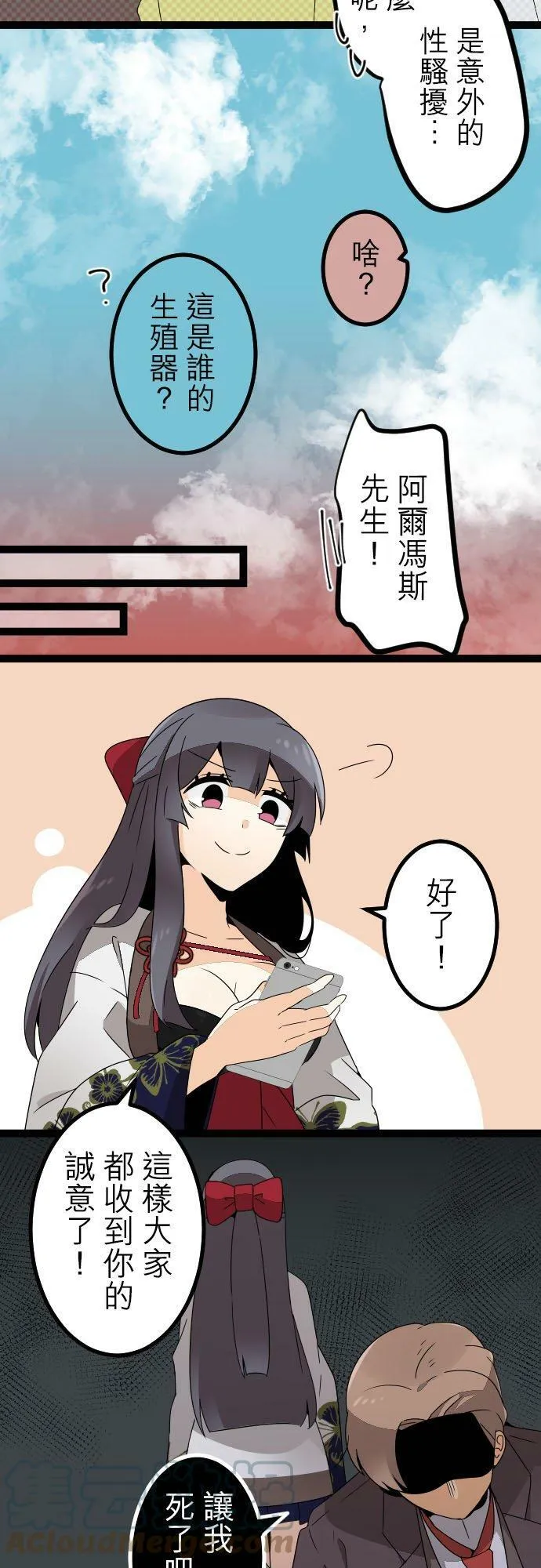 第267话：尔虞我诈的诱惑 第3页