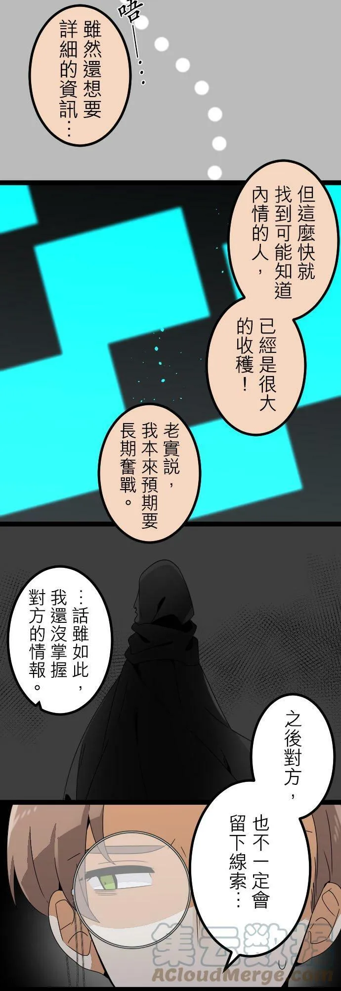 第267话：尔虞我诈的诱惑 第5页