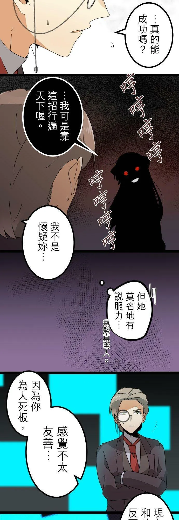 第267话：尔虞我诈的诱惑 第8页