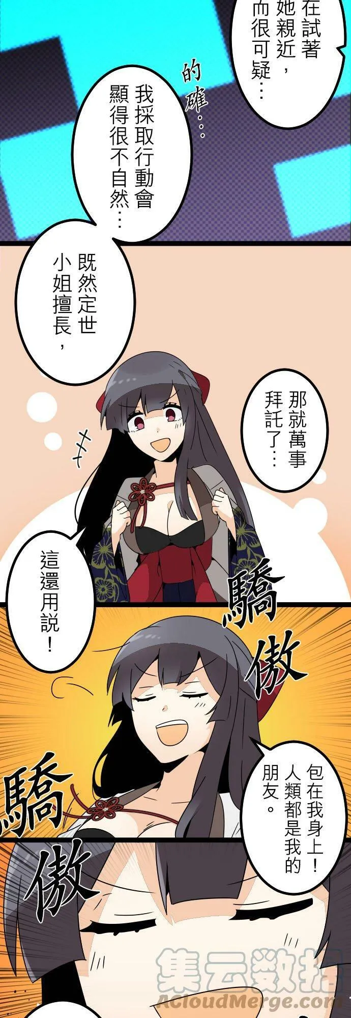 第267话：尔虞我诈的诱惑 第9页