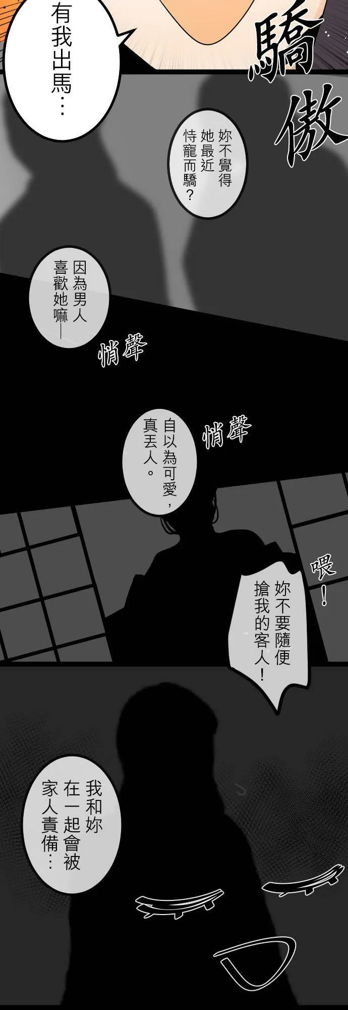 第267话：尔虞我诈的诱惑 第10页