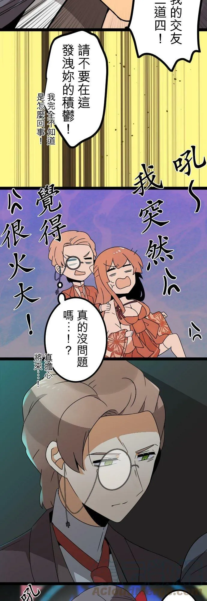 第267话：尔虞我诈的诱惑 第13页
