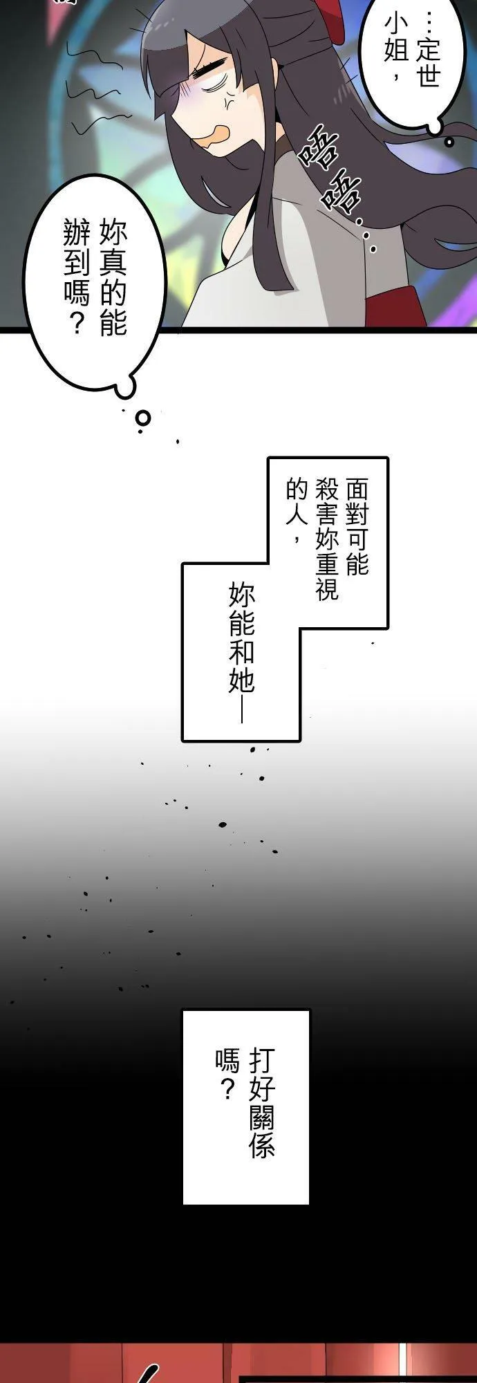 第267话：尔虞我诈的诱惑 第14页